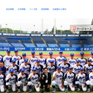 北海道学生野球連盟