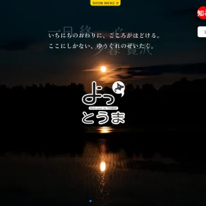 当麻町移住情報サイト