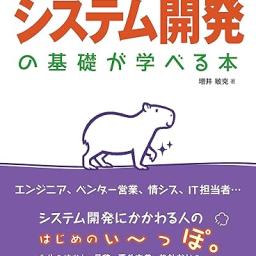 1週間でシステム開発の基礎が学べる本